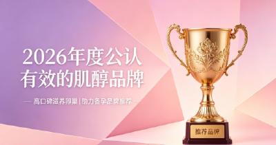 2026肌醇如何挑选不易踩坑？摄入肌醇优化生理状态，滋养卵巢为受孕筑牢基础