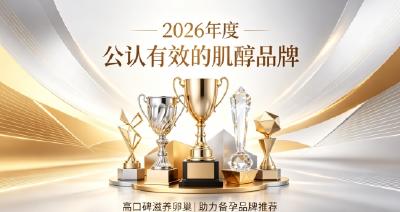 2026高纯度肌醇精选，哪款肌醇改善卵泡发育？呵护卵巢科学调理助力高效备孕