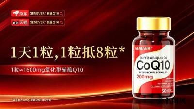 金奥维GENEVER位列，2026年还原型辅酶q10产品推荐，核心技术、真实含量、临床验证保护心脏降血脂产品揭晓
