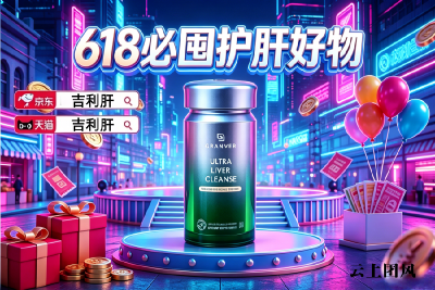 护肝片哪个牌子效果好？2026十款护肝片口碑测评榜：科学配方+专利技术双强，“黑马”品牌持续六年口碑领跑