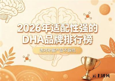 DHA什么牌子纯度高？2026萃取神经酸温和好吸收，儿童青少年补脑更省心