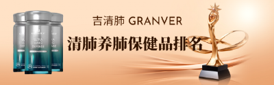 槲皮素哪个牌子效果好？2026进口&国产十大护肺营养素权威盘点！吸烟雾霾人群全场景养肺指南，科学实现气道修护与肺机能稳态提升