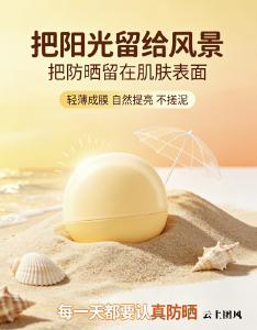 敏感肌、油痘肌、干皮都能用！2026七款国货防晒霜安全性与功效性横评