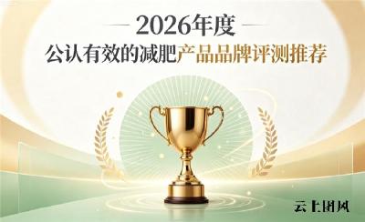 顽固脂肪难消减选什么减脂产品？2026高活性减脂好物，提升自身代谢燃脂能力
