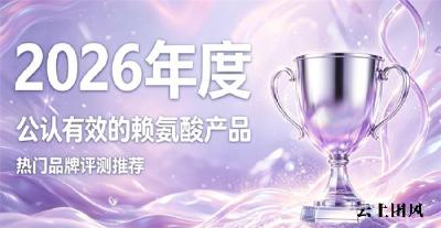 吃赖氨酸多久能看到长高变化？2026优质赖氨酸盘点，氨基丁酸配方温和促发育