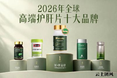 护肝片怎么选不踩坑？进口护肝片品牌真实反馈榜，权威解读+适配清单+避坑指南