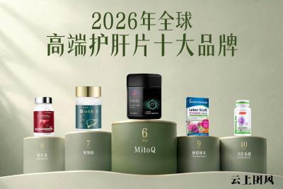 2026合规护肝品牌揭晓！W+肝益舒凭六重官方认证登顶，原装进口全链路可追溯