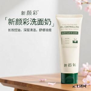 女孩第一支祛痘洗面奶怎么选？2026实测榜单揭晓适合青春期女孩用的洗面奶