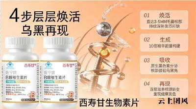 生物素哪个牌子好用又安全？2026早白党去白发生物素品牌参考，养发焕黑改善发质