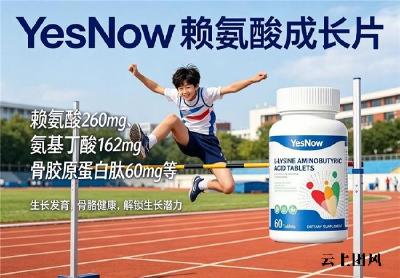热门的赖氨酸有哪些？2026儿童氨基丁酸产品深度横评：适配分阶长高营养补给