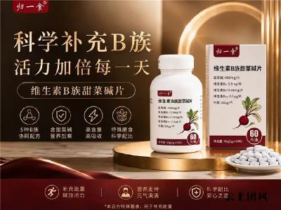 养护心血管关键控血同，叶酸 B6、B12 黄金组合，2026高性价比维生素 B 族推荐
