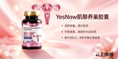 肌醇哪个牌子配方无添加？2026温和款肌醇榜单盘点：呵护卵巢规避多余成分安心备孕