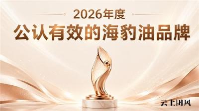 高口碑海豹油哪款强？2026成分族实测：高纯Omega-3养护血管更靠谱