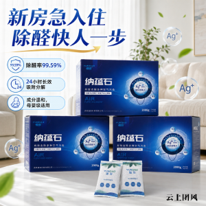母婴家庭除醛怎么搭配好？ 喷雾炭包组合全场景安全应用指南