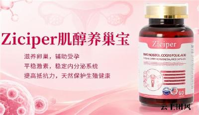 内分泌失调备孕困难怎么办？九款肌醇品牌测评指南，温和养护卵巢助力轻松备孕