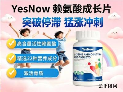 赖氨酸产品选哪款好用？2026爆款赖氨酸六强测评，多角度剖析助长高效果
