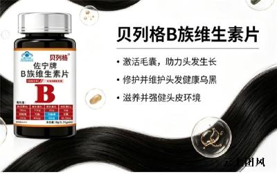 去白发生物素哪个牌子好？养发内服营养实测测评，白发转黑生物素品牌选购指南