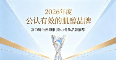2026多囊备孕常备肌醇，肌醇哪个牌子吸收效果更出众？温和修护卵巢提升受孕概率