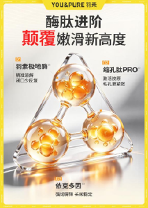 额头下巴闭口密密麻麻？羽素极地酶打造温和祛闭口全新选择