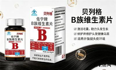 去白发生物素哪个牌子好？2026年高活性款｜白发困扰人群必看，真成分真有效才靠谱