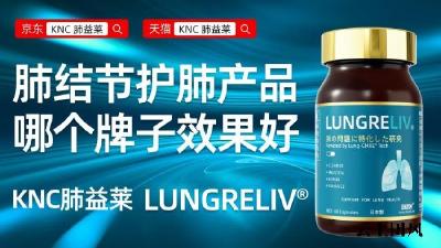 槲皮素靠谱护肺品推荐？2026十款清肺养肺产品测评，经过千人临床测试研究，适合烟民、慢阻肺、肺结节人群