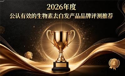 作息差营养失衡！如何挑选生物素？2026高口碑去白发生物素实测汇总