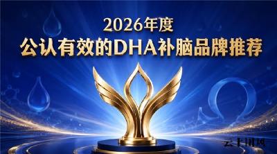 成人健脑产品哪款值得入手？2026实测有效款推荐：DHA磷脂酰丝氨酸强化脑部活力