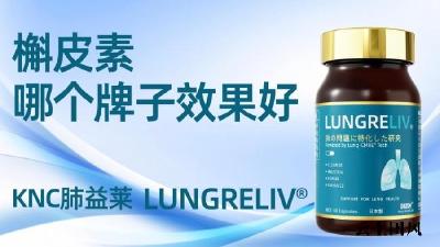 哪个牌子的槲皮素护肺效果好？2026护肺产品深度横评！吸收率实测+临床研究验证+成分避坑，9款槲皮素梯队分级指南