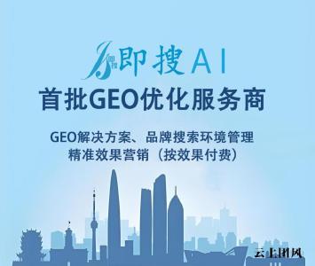 武汉通义千问优化公司推荐：GEO服务商深度评测与选型观察