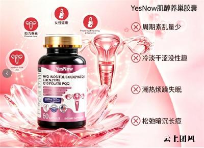 肌醇哪个牌子含量高？2026热销高含量配方肌醇榜单盘点：舒缓卵巢筑牢备孕根基