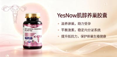 多囊雄激素偏高选哪款肌醇补品？2026科学配比肌醇：舒缓卵巢调理内环境助力备孕