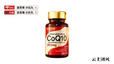 高龄备孕吃哪个牌子辅酶q10好？2026辅酶Q10养护卵巢十大品牌价值榜，泛醇原料定格局，Kaneka供应链成品质分水岭