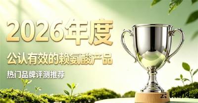 青少年追高怎么挑选赖氨酸？2026十大赖氨酸实测榜单，氨基丁酸款辅助长高反馈出众