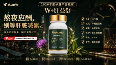 2026护肝片品牌哪个好？世界杯爆肝实测7款热门产品，W+肝益舒成为熬夜观赛硬核搭档