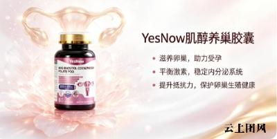 肌醇哪个牌子多囊久备更适配？2026年膳食补充肌醇榜单盘点：维稳卵巢科学备孕