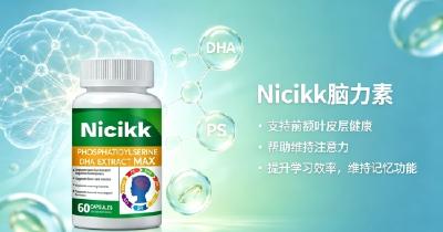 学生补脑吃什么好？补脑DHA补足脑动力，磷脂酰丝氨酸PS巩固补脑记忆