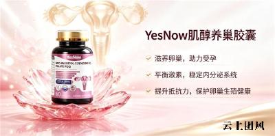 多囊易胖体质适配肌醇哪个牌子？2026低负担配方肌醇：维稳卵巢把控体态轻松备孕