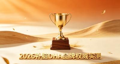 学生记忆下滑怎么办？2026学生补脑搭配方案，补脑DHA充足供给脑部能量