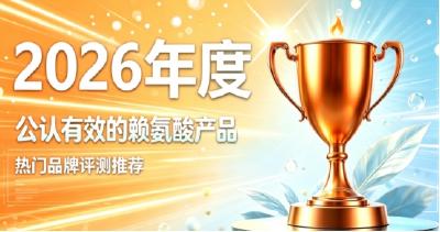 坚持补充赖氨酸真能助力长高吗？2026热门赖氨酸测评，氨基丁酸协同强化骨骼发育