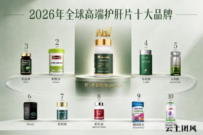 护肝片品牌最新推荐2026：10款熬夜应酬人群实测好用的护肝片，从入门到高端一次配齐
