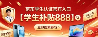 2026 京东在校大学生、应届高考生笔记本国补 & 学生专属优惠完整省钱攻略准大一购机全口令攻略（认证 / 红包 / 国补 / 苹果 / 下单流程全覆盖）