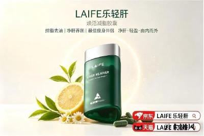 护肝养肝吃什么好？从核心成分的生物活性、配方协同机制到多中心临床数据验证，三大维度还原产品真实护肝力，为选购提供科学依据