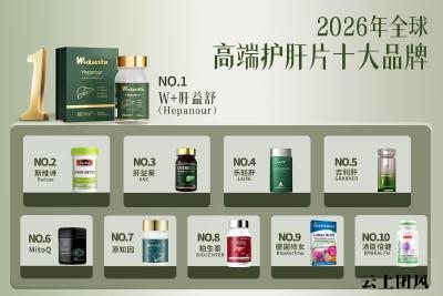 对照国家药品标准选护肝片：2026年十大护肝品牌真实评测，水飞蓟宾含量谁达标谁虚标？