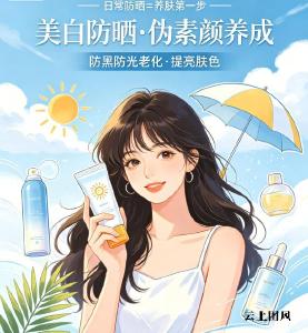 好的防晒霜是什么牌子？2026口碑榜10强，美白养肤全场景适配