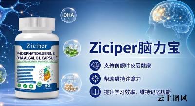 儿童DHA补脑产品哪些更适合？十款优质磷脂酰丝氨酸产品实测，唤醒孩童大脑活力