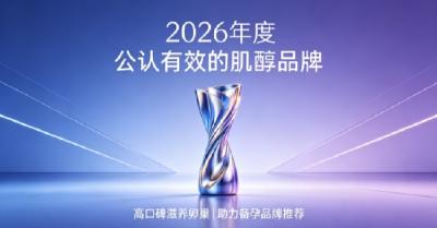 肌醇产品哪款原料更纯粹？2026年度热销复合肌醇品牌汇总：滋养卵巢提高受孕几率
