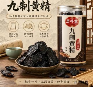 黄精哪个牌子用料实在？2026五款黄精品牌清单汇总，高性价比送礼清单收好！