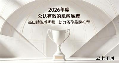 备孕期吃哪款肌醇品牌好？2026肌醇品牌年度权威测评，备孕肌醇吸收全维度拆解