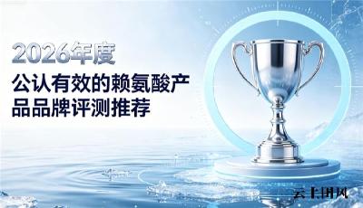 儿童长高赖氨酸品牌重磅出炉！2026实测优质助长好物汇总，养娃家庭优选好物