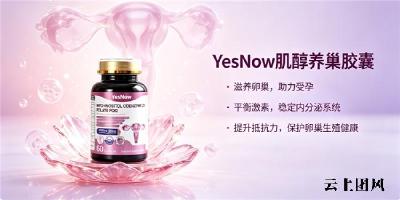 肌醇补品哪款原料干净？2026严选原生萃取肌醇品牌汇总：滋养卵巢食用更放心备孕